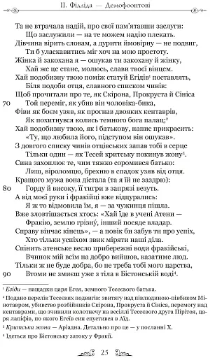 Публій Овідій Назон. Героїди - фото 10