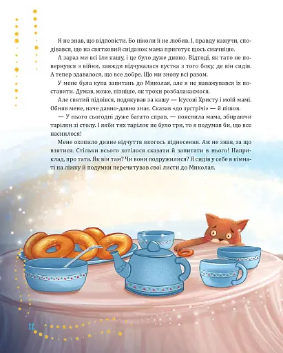 Святий Миколай приходить несподівано - фото 6