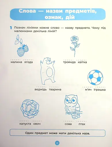 Основи грамоти. Робочий зошит. 5-6 років - фото 11
