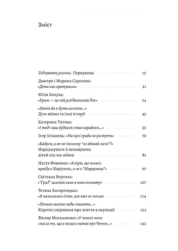 І тоді наш будинок став кораблем. Історії про емоційний спадок війни - фото 2