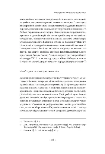 В обіймах імперії. Література й імперський дискурс від наполеонівської до постколоніальної доби - фото 12