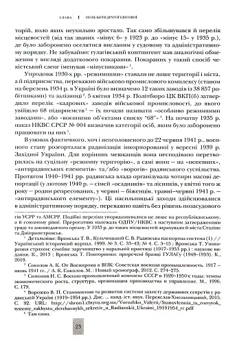 Випробовуючи долю, гартуючи волю: Україна й українці в ХХ – на початку ХХІ ст. Книга 2 - фото 11