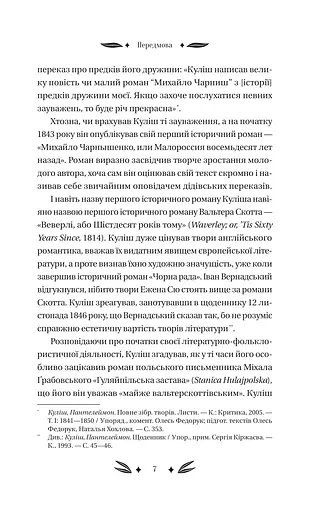 Михайло Чарнишенко, або Україна вісімдесят років тому - фото 6