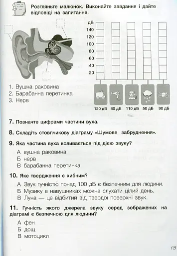 Діагностичні роботи. Я досліджую світ. 3 клас - фото 4