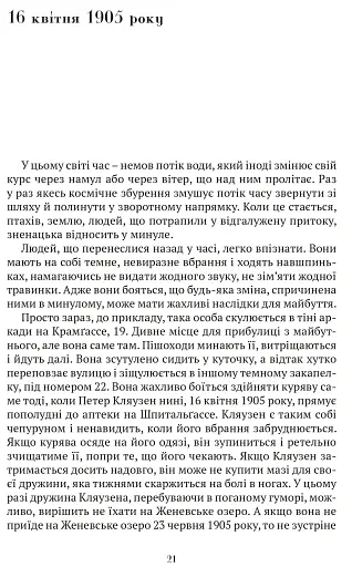 Сни Айнштайна - фото 8