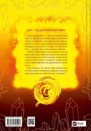 Вогняна варта - Анастасія Нікуліна - фото 2