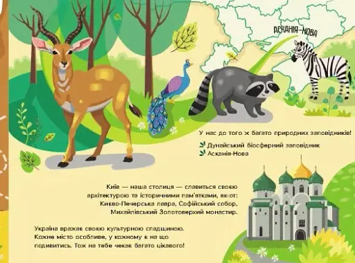 Читай. Пізнавай. Привіт, я з України - фото 5