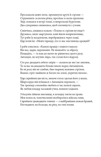 Витязь в тигровій шкурі - фото 9