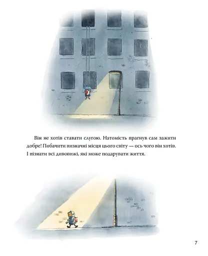 Роб і Джонні. Книга 1 - фото 3