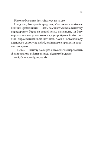 Сьоме літо - фото 10