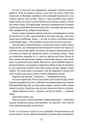 Відкритий. Автобіографія - фото 5