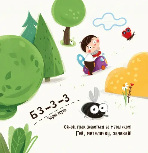 Бодьо вивчає кольори та звуки - фото 6