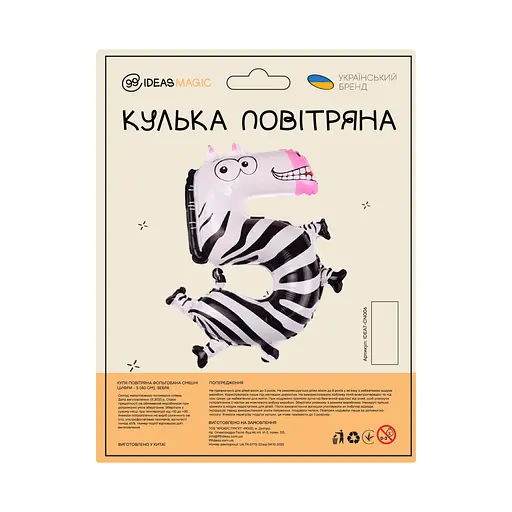 Шар воздушный фольгированный Смешные цифры - 5 (40 см), зебра - фото 2