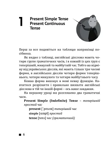 English Grammar. Часи дієслова - фото 8