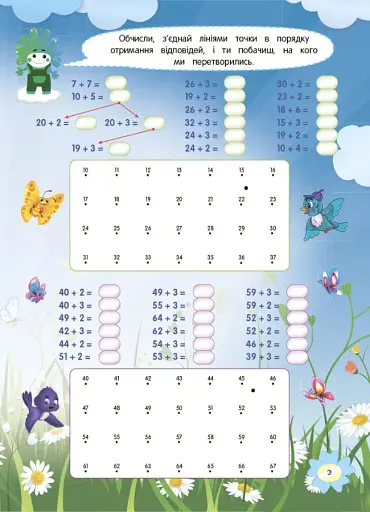 Літній зошит. Незвичайні літні математичні пригоди. 2 клас - фото 3