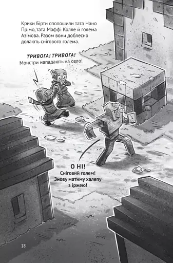 Застряглі на Смарагдовому острові - фото 19