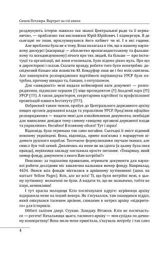 Симон Петлюра. Портрет на тлі епохи - фото 4