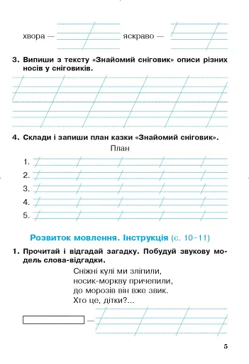 Українська мова та читання. 2 клас. Робочий зошит. Частина 2. До підручника О.І. Большакова, М.С. Пристінська - фото 4