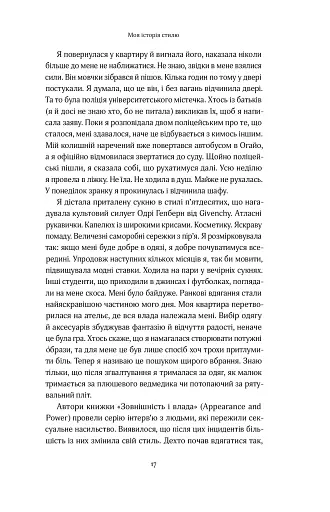 Твій щасливий одяг. Як психологія моди допоможе покращити стиль і життя - фото 12
