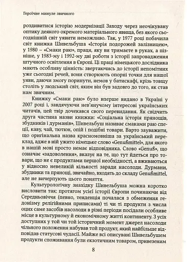 Смаки раю. Соціальна історія прянощів, збудників та дурманів - фото 4
