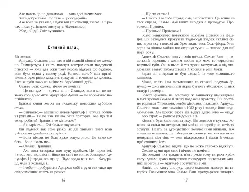 Могила на двох - фото 9