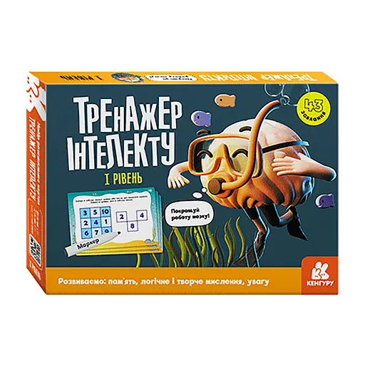 Тренажер інтелекту I рівень 1443001, 43 завдання, українська мова