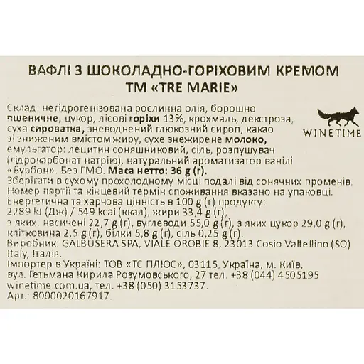 Вафли Tre Marie Ancora Uno с шоколадно-ореховым кремом 36 г - фото 3