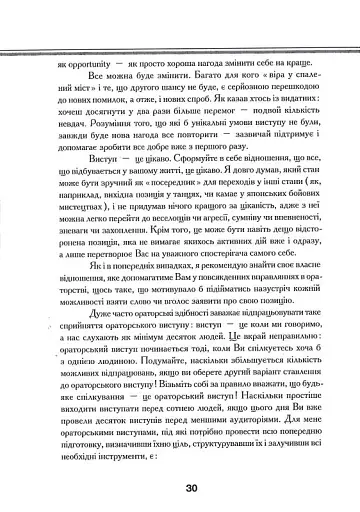 Великий оратор - фото 11