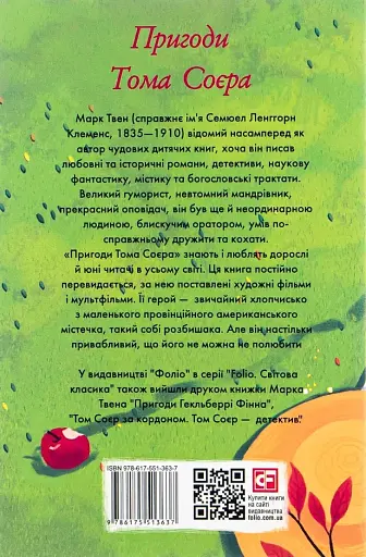 Пригоди Тома Соєра - фото 2