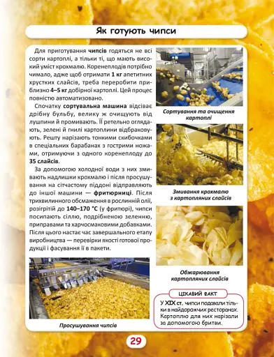 Світ навколо нас. Як це зроблено? - фото 4