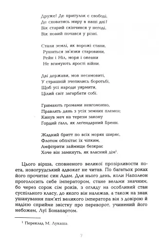 Міцкевич - фото 4