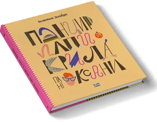 Панцир, лапи й крила пані Оксани - фото 2