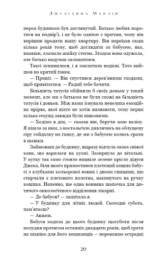 Вогонь бажання - фото 13