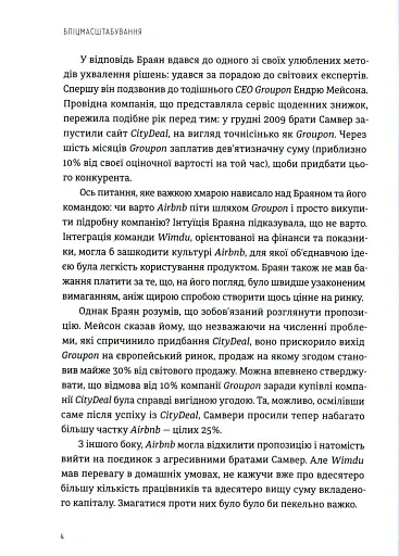 Бліцмасштабування - фото 13