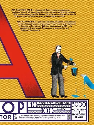 Франко від А до Я - фото 4