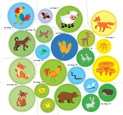 Прописи з віршиками й загадками. Тварини та птахи - фото 5