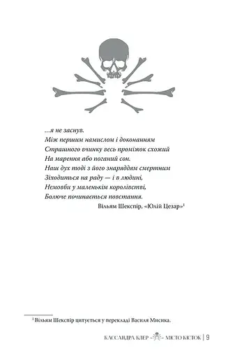 Місто Кісток - фото 2