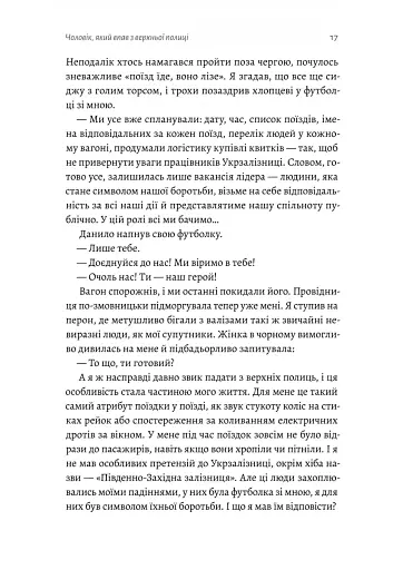 З нами житиме еласмотерій. Оповідання - фото 12