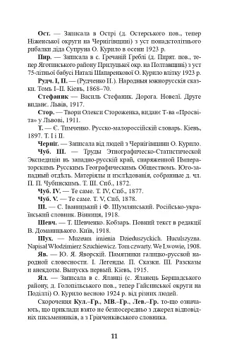 Уваги до сучасної української літературної мови - фото 10