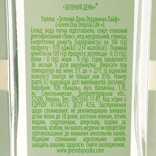 Водка Green Day Organic Life 40% 1л - фото 6