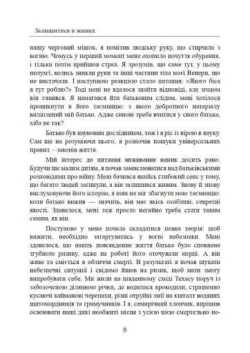 Залишитися в живих. Психологія поведінки в екстремальних ситуаціях. Правдиві історії про дивовижну стійкість і випадкову смерть - фото 9