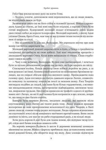 Хребет дракона - фото 11