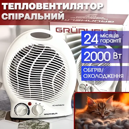 Тепловентилятор Grunhel 2 в 1, с режимом охлаждения, 2000 Вт, Белый - фото 2