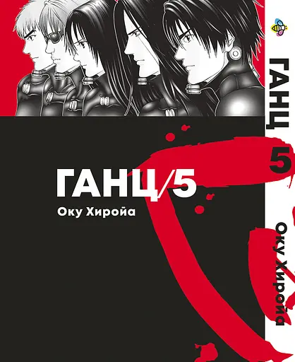 Комплект Манги Bee's Print Ганц GANTZ Том 01 до 05 BP GNTZSET 01 - фото 6