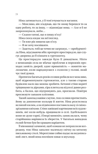 Останнє вбивство на краю світу - фото 18