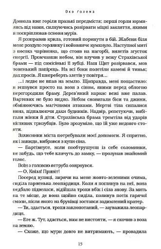 Бартімеус. Книга 2. Око Голема - фото 10