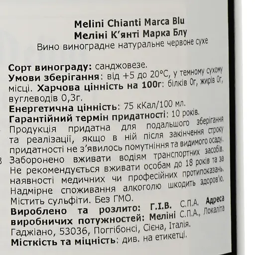 Вино Melini Chianti DOCG Marca Blu, красное, сухое, 0,75 л - фото 3