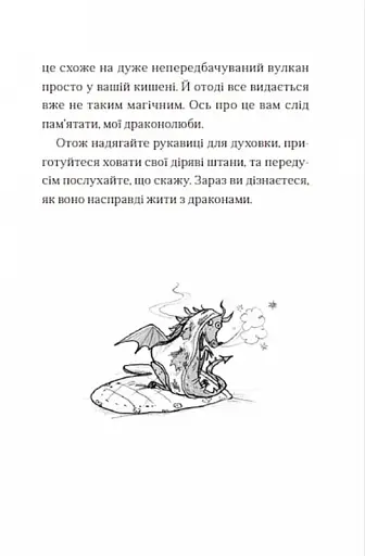 Хлопчик, який жив з драконами - фото 10