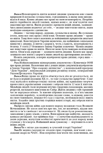 Бесіди, сценарії, рольові ігри. 5-11 класи - фото 3