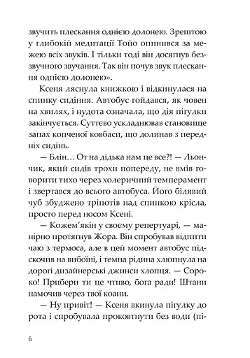 Метод дзен - фото 5